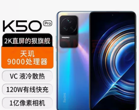 红米k50Pro 8+128G   一手机...