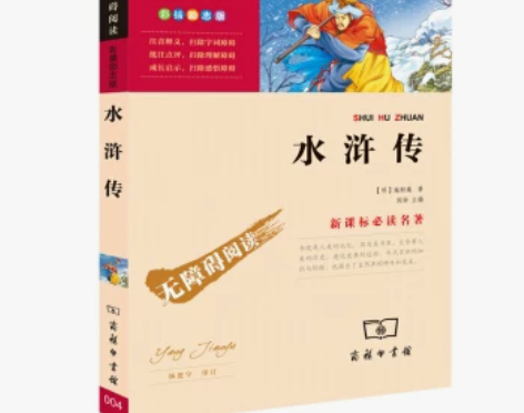 【限时低价】水浒传 彩插版四大名著青少年儿...