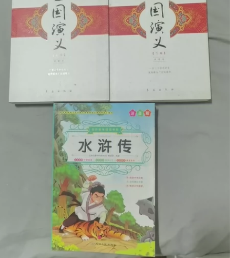 三国演义上下册,水浒传,一共三本。 感兴趣...
