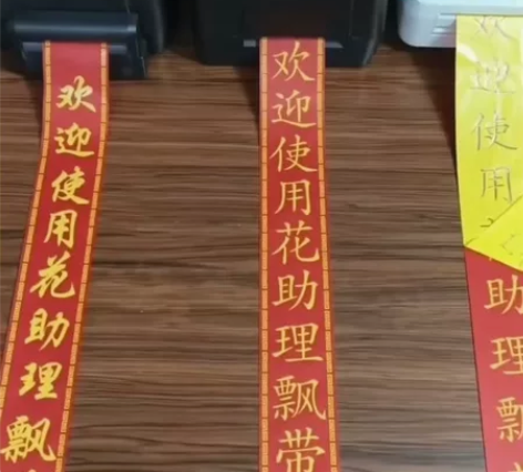 飘带打印机！需要的联系我，便宜处理了 感兴...