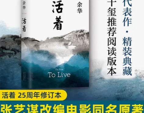活着余华正版我们生活在巨大的差距里