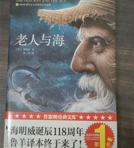 s正版作家榜经典文库  老人与海(精) 感...