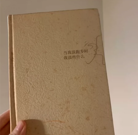 当我们跑步时谈论些什么 村上春树￥53人想要