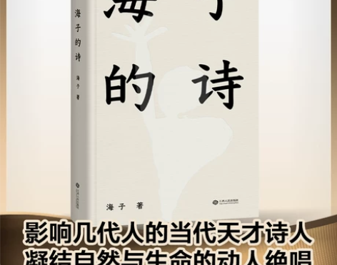 【当当网 正版书籍】海子的诗 七年级 暑期...