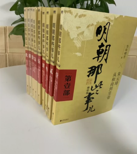 明朝那些事儿全套9册新版当年明月著明史大明...
