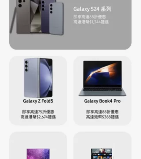 全新三星所有产品均可享受港澳学生优惠价格代...