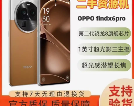 OPPO Find X6 Pro骁龙8Ge...