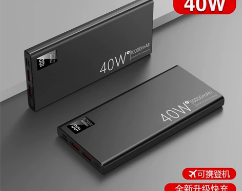 ?【狂欢价】40W超级快充充电宝20000...