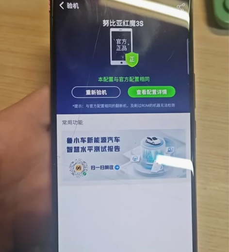 ?红魔3s，8+128版本，自定义成色垃圾...