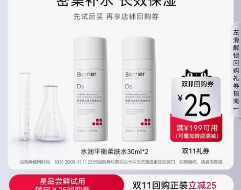 珀芙研水润平衡柔肤水30ml*2干敏感肌保...