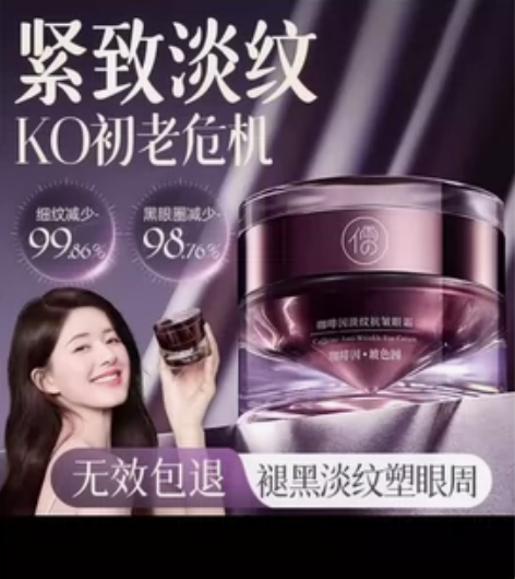 咖啡因眼霜淡化细纹黑眼圈眼袋提拉抗皱紧致去...