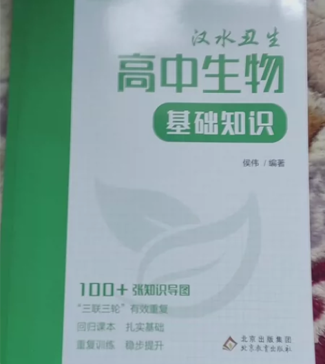 生物基础知识高中生物基础知识 感兴趣的话点...