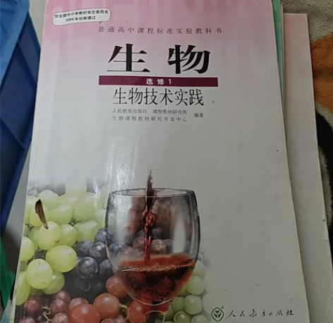 人教版 高中生物选修一 课本 感兴趣的话点...