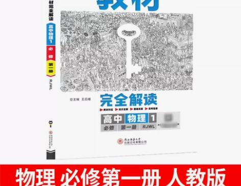 电子资料 高中知识清单数理化王后雄高中物理...