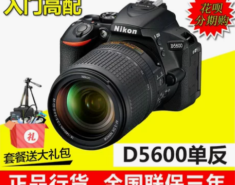 ?尼康 D5600套机 18-55镜头 两...
