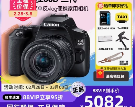 画幅自营佳能(Canon)佳能200d二代...