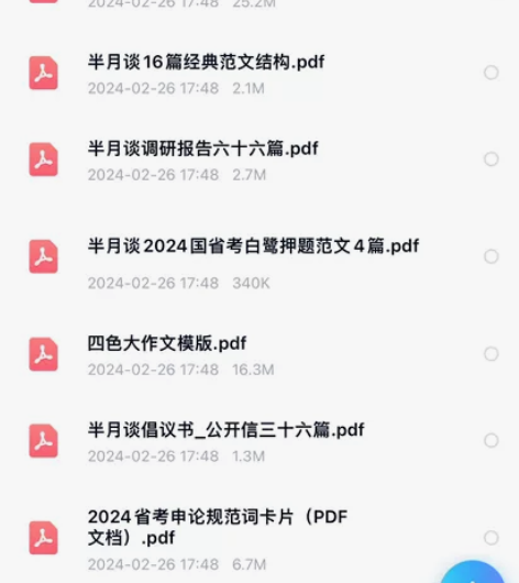 省考半月谈2024年省考申论大作文押题范文...