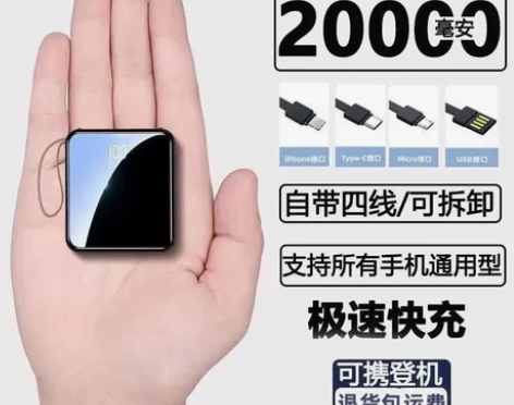 自带线充电宝超薄小巧便携迷你20000毫安...