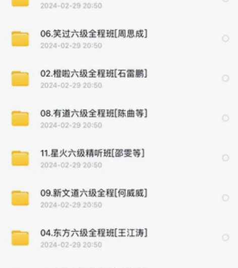 2023年十二月六级，购买即可立刻学习无需...