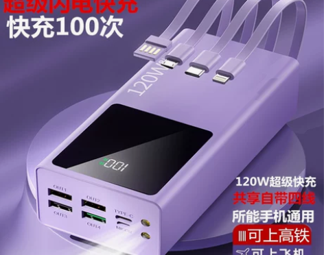 正品120W超级快充电宝自带线超大容量80...