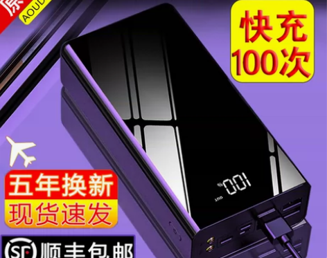 奥裕达正品充电宝超大容量快充80000毫安...