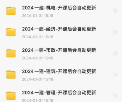 2024最新一建二建等备考资料、视频教程课...