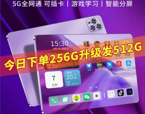 官方正品高清护眼全面屏平板电脑2024新款...