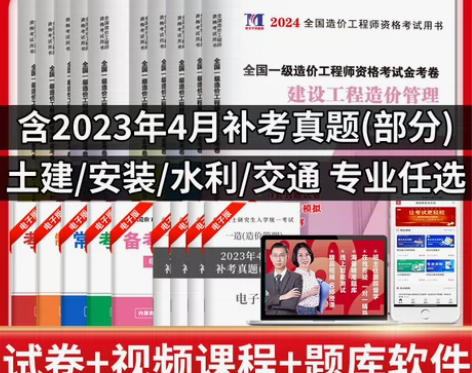 现货速发2024年一级造价师历年真题土建造...