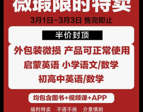 微瑕限量3折特价仅外包装微损 新东方小学数...