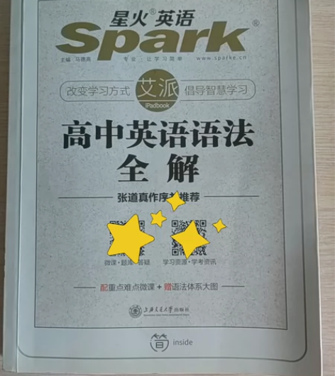 星火英语高中语法全解全练套装 二手书,正版...