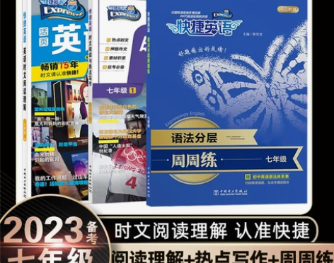 全新  2023版活页快捷英语时文阅读英语...