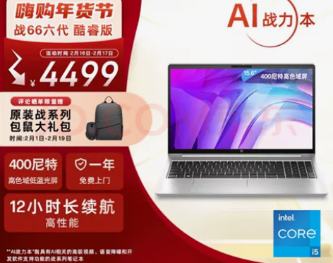 惠普笔记本电脑 战66 六代酷睿15.6英...