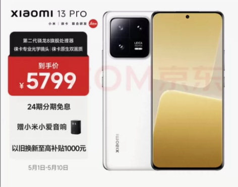 【京东自营】小米13 Pro 徕卡光学镜头...