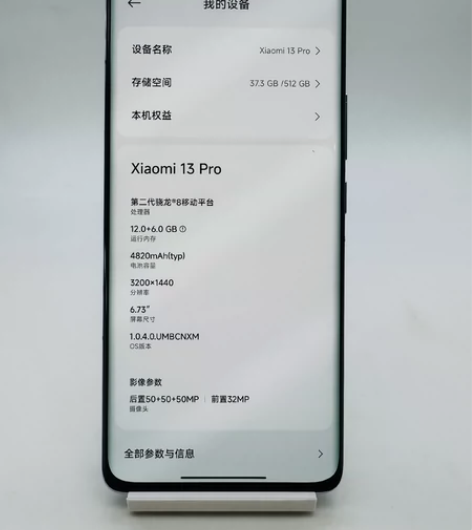 小米13 pro 12+512 边框有轻微...