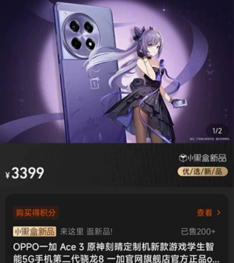 一加Ace3原神刻晴定制机 拍下我直接改地...