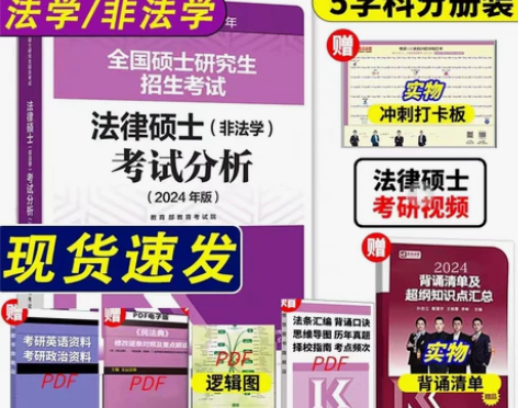 2025考研法硕考试分析非法学高教版法律硕...