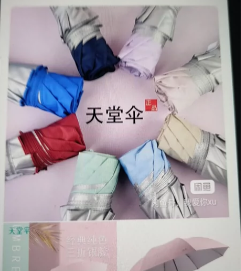 全新天堂伞捡漏清仓折叠免费送折上折批发价白...