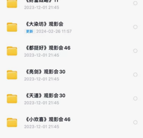 西谷观影会 三十而已观影会￥15大染坊观影...