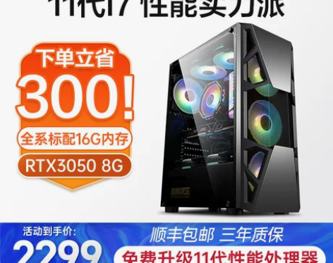 i5/i7八核吃鸡电脑主机GTA5游戏型高...