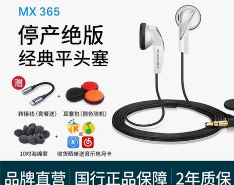 SENNHEISER/森海塞尔 MX365...