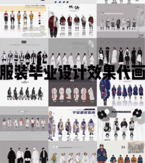 专业服务代画代设计。服装设计效果图，款式图...