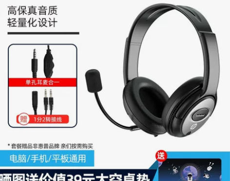 HP/惠普头戴式电脑耳机耳麦带麦麦克风二合...