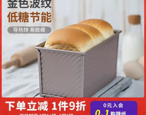 【狂暑价】学厨吐司模具450g面包烤箱家用...