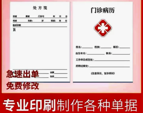 通用门诊病历本病休单据休假条现货住院凭证定...