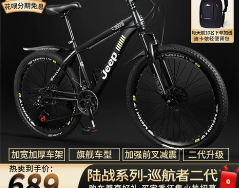 吉普jeep自行车成人山地车男女款式越野学...
