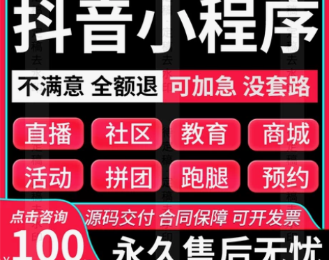 抖音小程序定制开发软件制作流量主抖音小程序...