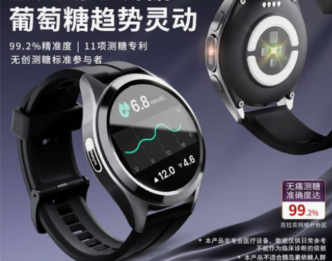 戴乐行血糖手表高精度无创测血糖智能动态血糖...