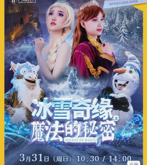 折扣出【成都】大型3D多媒体原创音乐儿童剧...