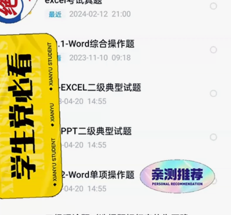 便宜卖便宜卖 ，都是自己整理的计算机二级考...