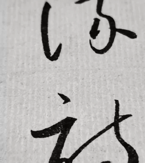 全新鼠须毛笔！全新鼠须毛笔！！出峰3㎝左右...